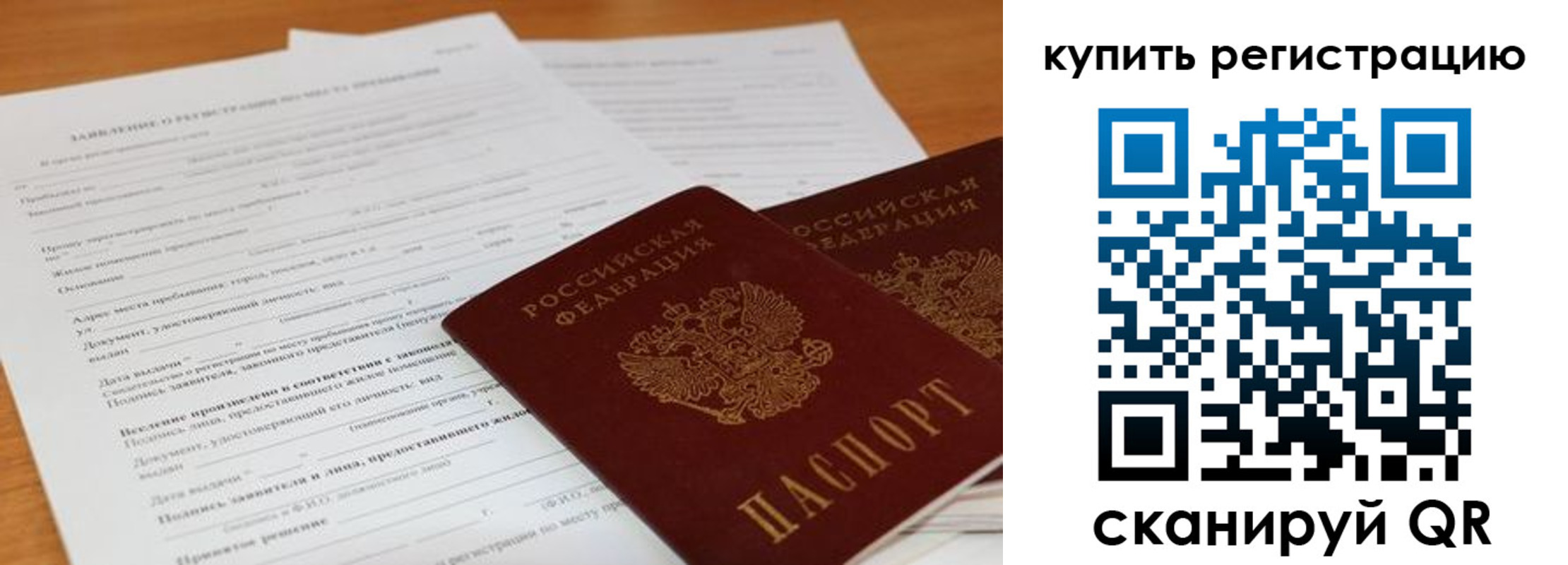 временная регистрация в Кузнецке
