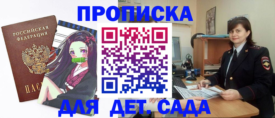 прописка 2025 в Кузнецке