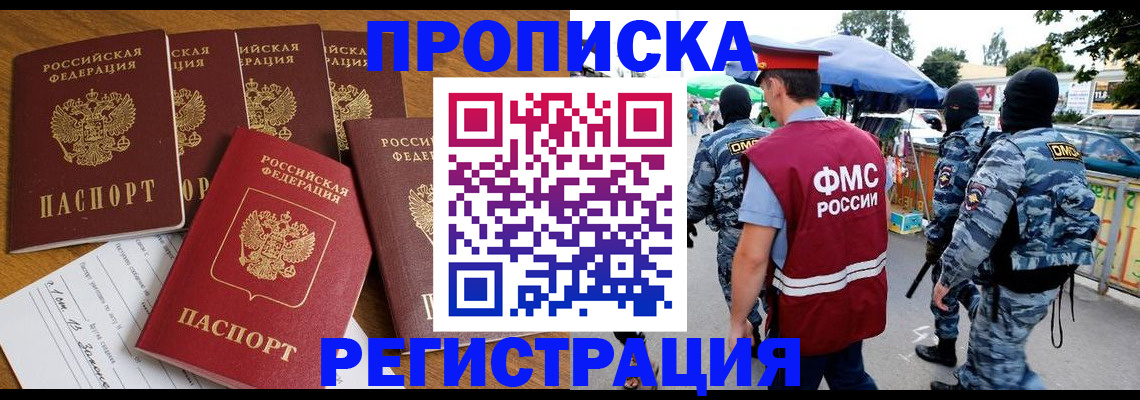 прописка законно в Кузнецке