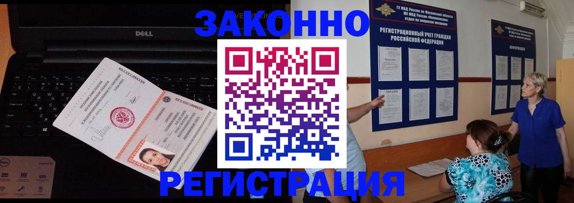 временная регистрация недорого в Кузнецке